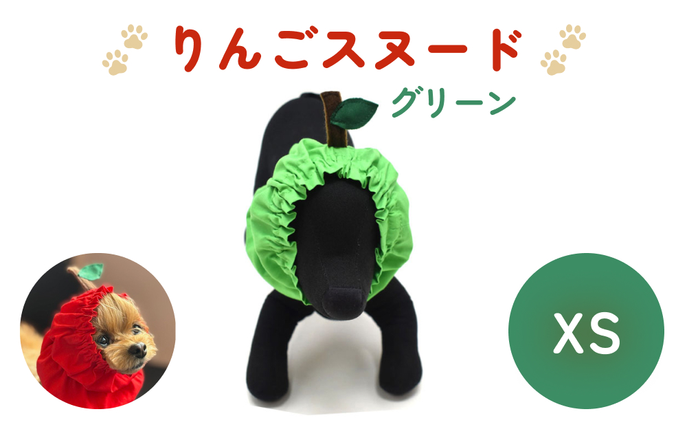 りんごスヌード グリーン XS スヌード ペット用 ペット 犬