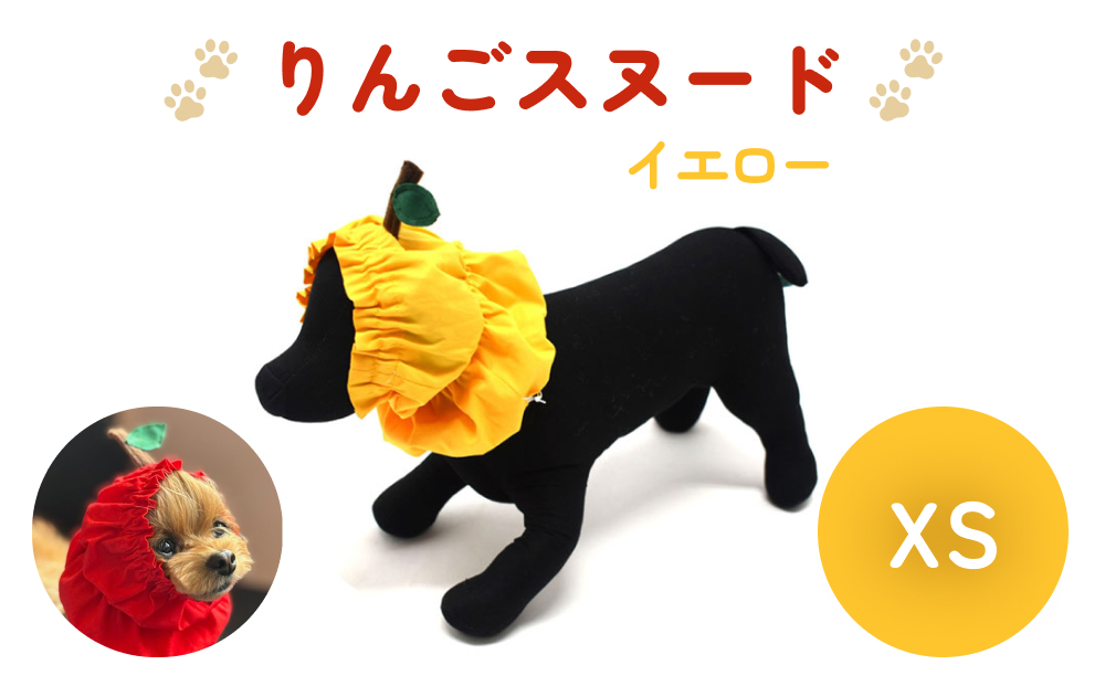 りんごスヌード イエロー XS スヌード ペット用 ペット 犬