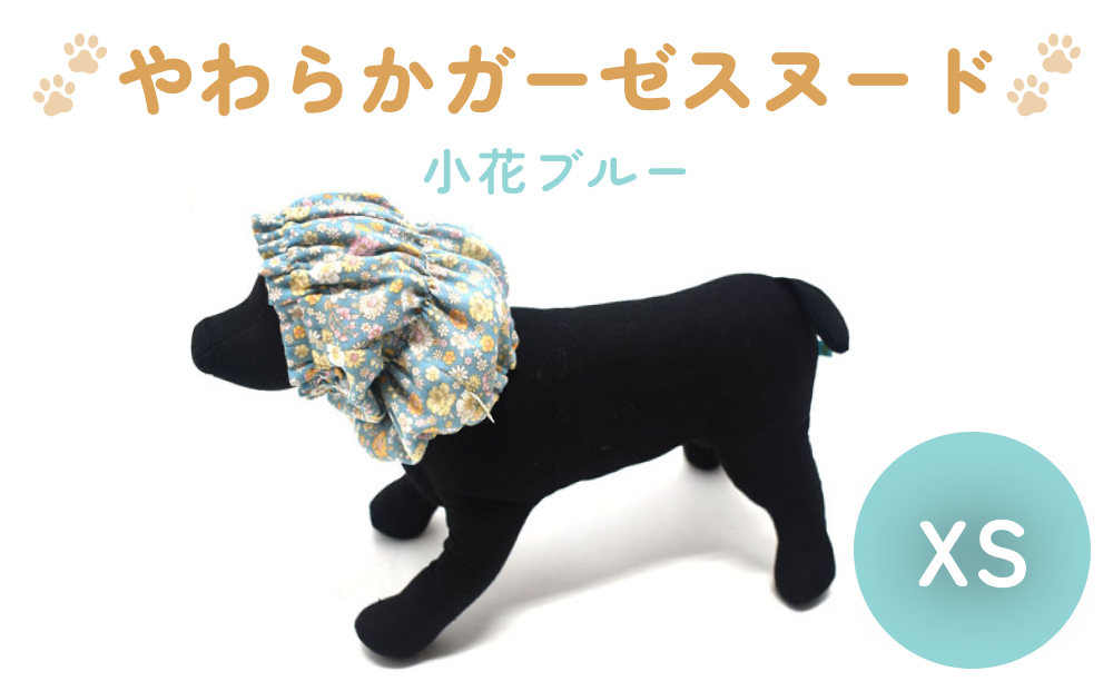 やわらか ガーゼ スヌード 小花ブルー XS 犬 犬用 ペット 綿1