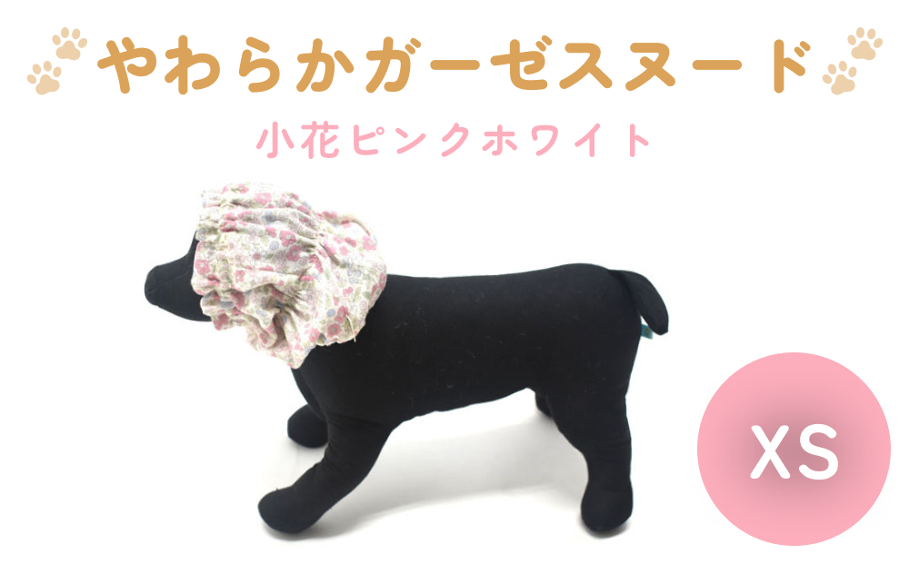 やわらか ガーゼ スヌード 小花 ピンク ホワイト XS 犬 犬用