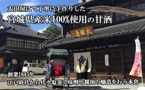 太田屋謹製　糀の甘酒　4点セット　【04203-0752】
