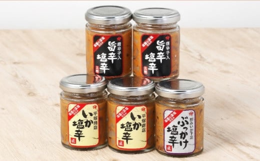 三陸スルメイカ使用 いか塩辛５本セットB　｜ 三陸産 手造り 海鮮 いか 旨辛 塩辛 しおから きりこみ おつまみ 塩竈市 宮城県 平塚商店 04203-0795