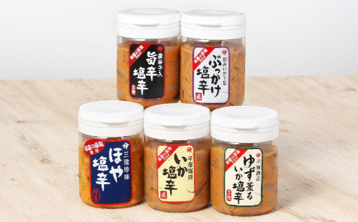 三陸スルメイカ使用 特選５本セットB (1本170g)　 ｜ 三陸産 手造り 海鮮 いか ほや ゆず きりこみ 旨辛 塩辛 烏賊 しおから おつまみ 塩竈市 宮城県 平塚商店 04203-0798