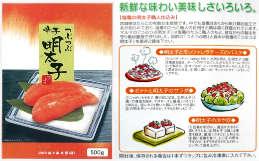 辛子明太子　【04203-0051】