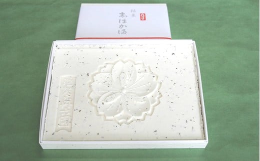 銘菓　志ほか満・長寿楽　【04203-0144】