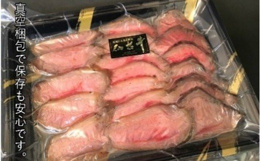 仙台牛 ローストビーフ 300g 藻塩 つき｜ 国産牛 ブランド牛 最高級 高級 サシ入り 牛肉 お肉 肉 惣菜 真空パック 真空包装 冷凍 お取り寄せ ギフト 贈答 グルメ 宮城県 塩竈市 vsm4530154 4675482