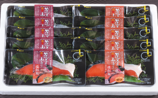 ＜3か月定期便＞筵巻き山漬け　紅鮭切身詰合せ　【04203-0516】