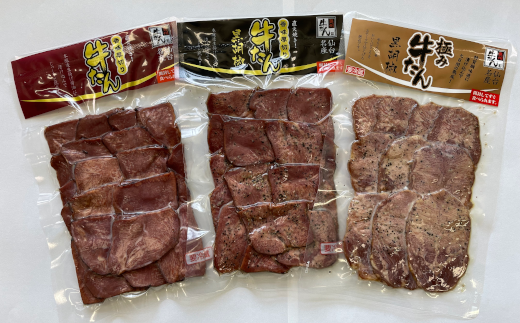 香味牛たんセット　【04203-0552】