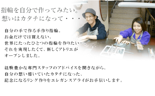 【想いを込めて】シルバー手作り指輪体験チケット　誕生石1石またはダイヤモンド0.01CTサービス　【04203-0557】