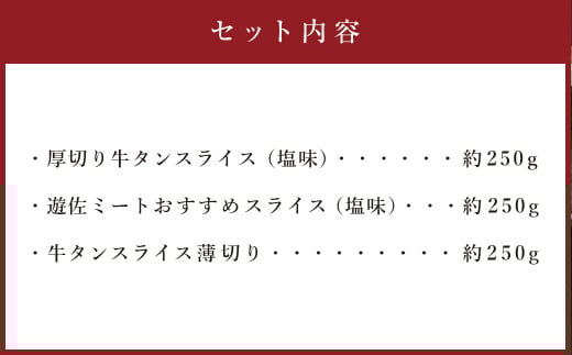 本場宮城 味付牛タンお試し3種盛り　計750g　 5535836