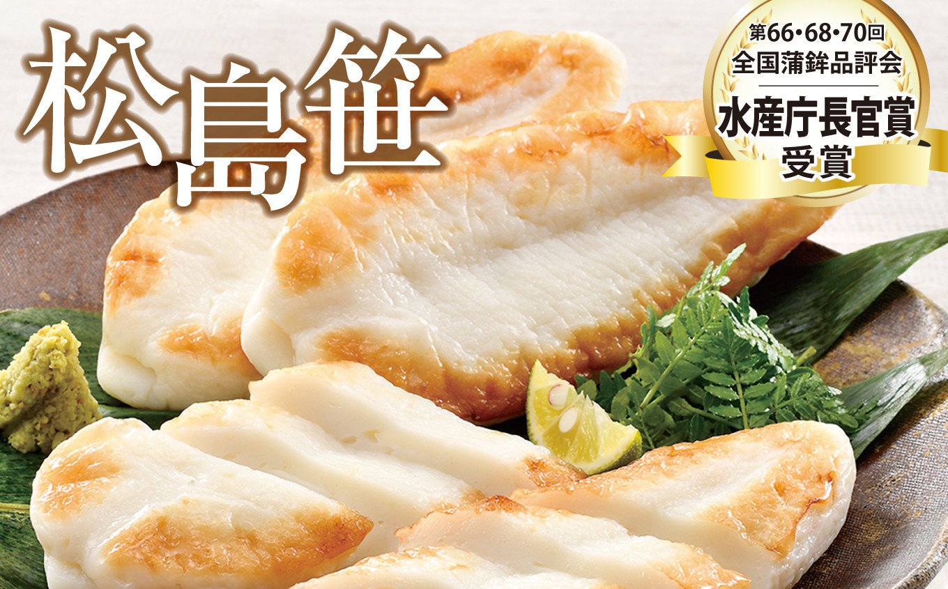 松島笹 和紙包装 5枚 入り ｜ かまぼこ カマボコ 笹かまぼこ 笹かま 魚肉 カネコ橋沼商店 すり身 蒲鉾 全国蒲鉾品評会 水産庁長官賞 高たんぱく 低脂肪 ヘルシーフード 宮城県 塩竈市 kh00001-kh