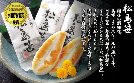 カネコの笹かま　特選詰合せ　FSD-K60　 kh00012