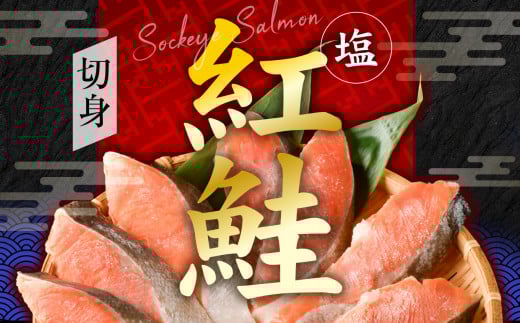 塩紅鮭 甘口 ＜切身タイプ＞ 400g×2パック ( 合計 800g )  加熱用 冷凍 うす塩 鮭 さけ サケ シャケ 魚 切り身 お弁当 おかず 宮城県 塩竈市 ss00010-kirimi-2s 切身400g×2パック