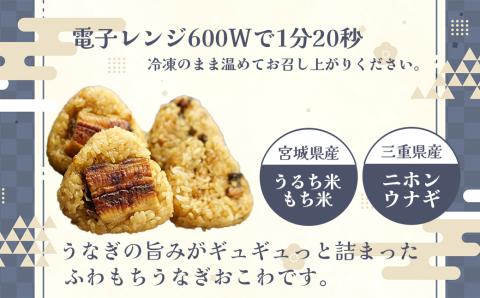 国産うなぎおこわ詰合せ　6個入り　【04203-0745】