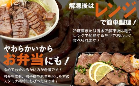 牛たん（8mm）塩味・みそ味　各2パック　計1.04kg　【04203-0764】