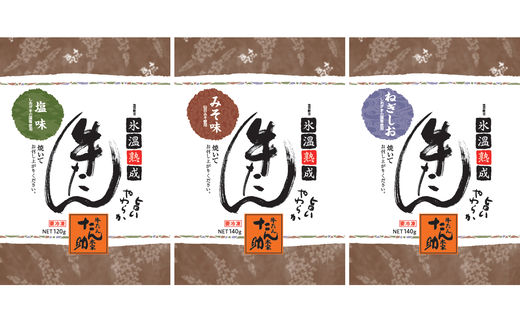 塩・みそ・ねぎ塩 牛たん3種セット（各2パック × 3種）　【04203-0392】