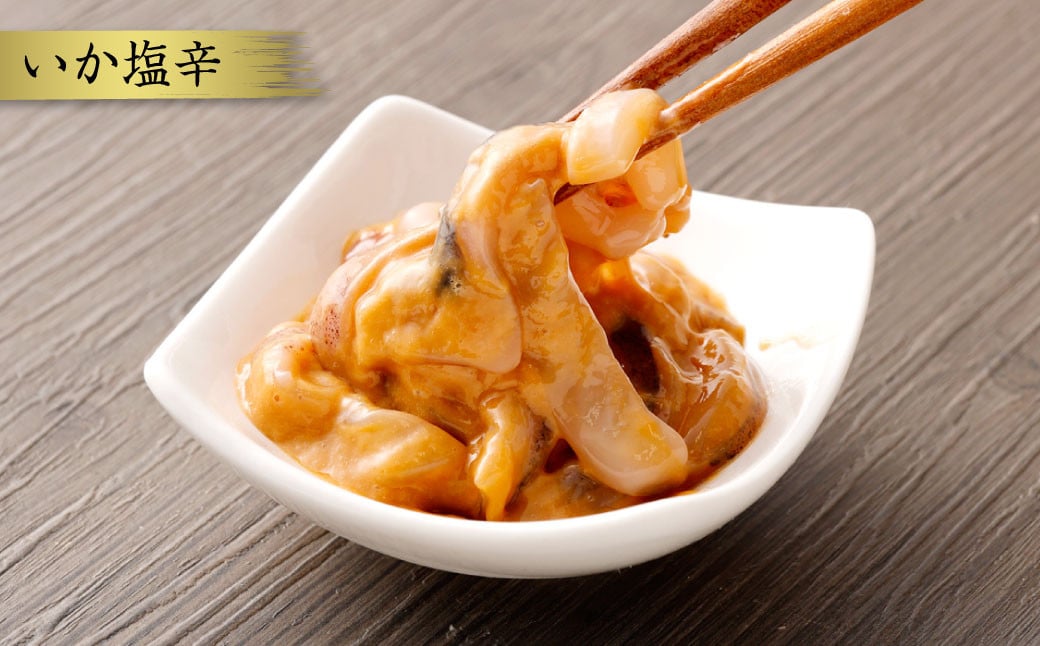 塩釜市場の塩辛3種セット　【04203-0484】