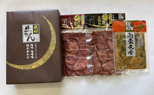 牛たんセットA　【04203-0547】