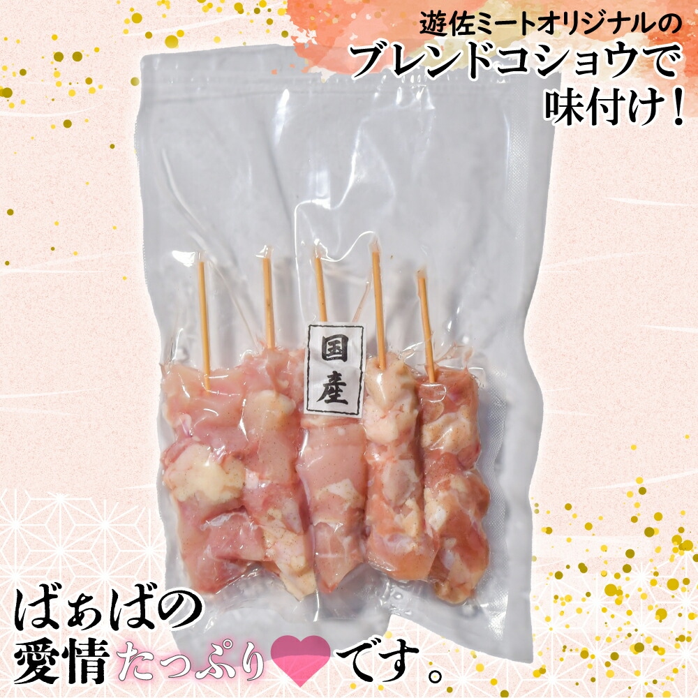 極みの焼き鳥セット 30本(5本入り×6袋) ｜ 手づくり こだわり 焼き鳥 焼鳥 セット 国産 鶏肉 串 冷凍 おかず 晩酌 バーベキュー 焼き鳥丼 小分け 焼くだけ やきとり 鶏 モモ 串 お肉 BBQ 塩竈市 塩釜市 塩釜 塩竈 遊佐ミート r6-us00002-30