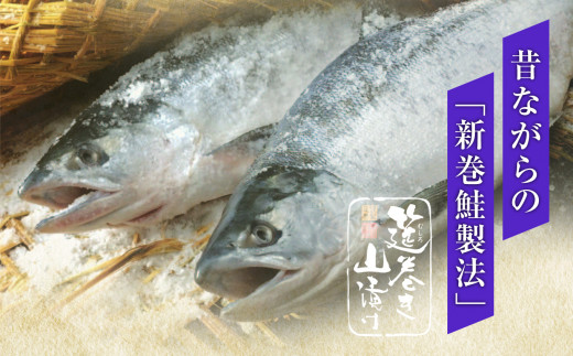 沖獲り塩紅鮭切身筵巻き山漬け 5切 真空包装 レンチン 電子レンジ対応 鮭 さけ サケ シャケ 魚 切り身 お弁当 おかず 宮城県 塩竈市 ss00011-5s 【20,000円】5切