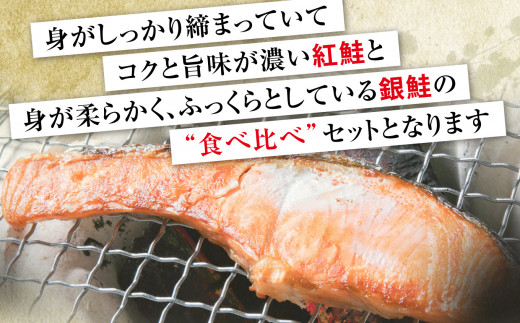 銀鮭16切 / 紅鮭16切 切身 食べ比べセット（4切×8パック）加熱用 冷凍 うす塩 鮭 さけ サケ シャケ 魚 切り身 お弁当 おかず 宮城県 塩竈市 ss00012