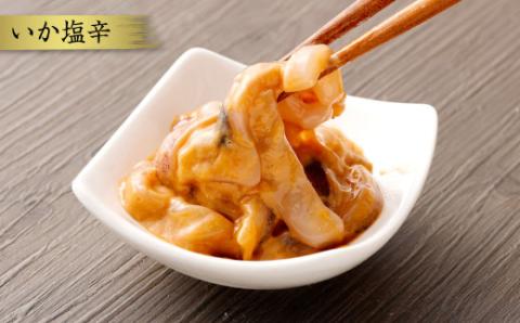 三陸スルメイカ使用 特選５本セットB (1本170g)　 ｜ 三陸産 手造り 海鮮 いか ほや ゆず きりこみ 旨辛 塩辛 烏賊 しおから おつまみ 塩竈市 宮城県 平塚商店 04203-0798