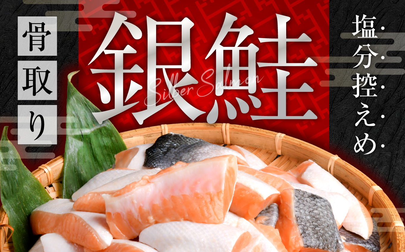 鮭 切り落とし 骨取り 銀鮭 冷凍 小分け うす塩 600g ｜ 切り身 切落し サーモン さけ サケ シャケ 塩鮭 塩さけ 魚 朝ごはん おかず 骨抜き 便利 お弁当 海産物 魚介 家庭用 弁当 銀鮭切り身 人気 ランキング 宮城県 塩竈市 塩釜水産食品 ss00002-kh02
