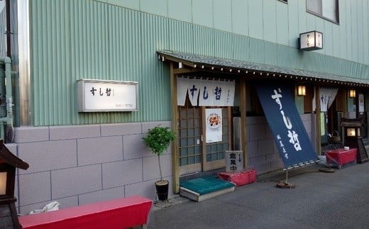 店舗飲食 塩竈寿司海道　すし哲　ふるさと満喫セットB（2名様分）　 4559654