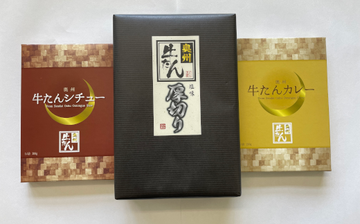 牛たんセットB　【04203-0548】