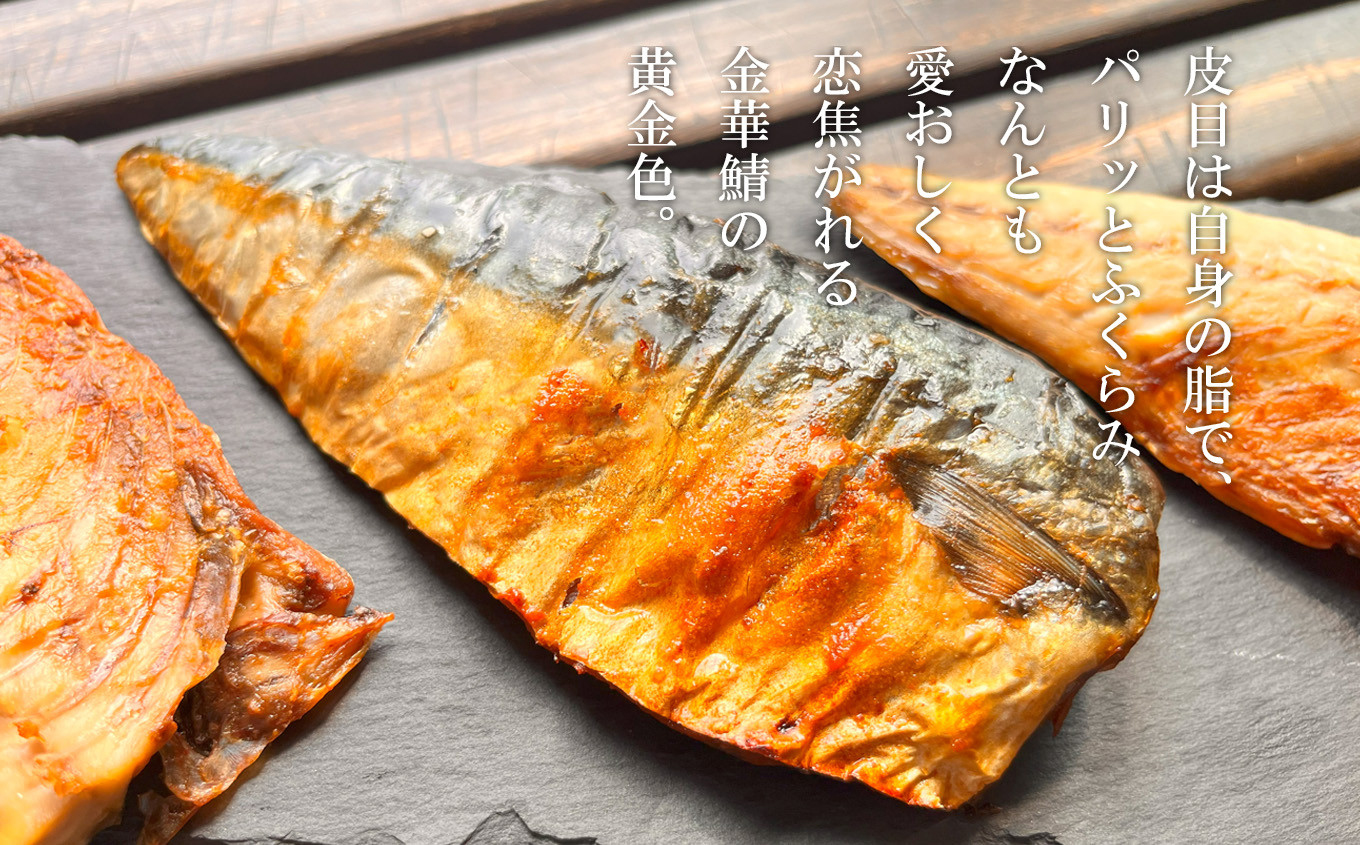 三陸産 金華さば 半身フィレ 6枚(840g) 無塩 冷凍 バラ凍結 ブランド 国産 宮城県産 金華山沖 三陸沖 金華さば さば 鯖 サバ 魚介 大容量 焼き魚 煮魚 味噌煮 お弁当 おかず おつまみ 宮城県 塩竈市 三波食品