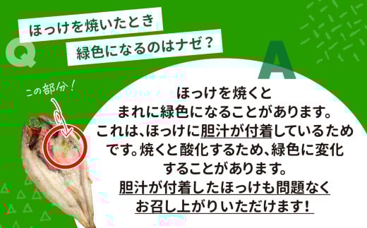 訳あり 北海道産 真 ホッケ 開き干し 約3kg 12～18枚入り 冷凍 【 訳アリ 不揃い 規格外 国産 ほっけ 真ほっけ 熟成 ひもの 干物 宮城県 塩竈市 間宮商店 】r6-mm00011-3kgc