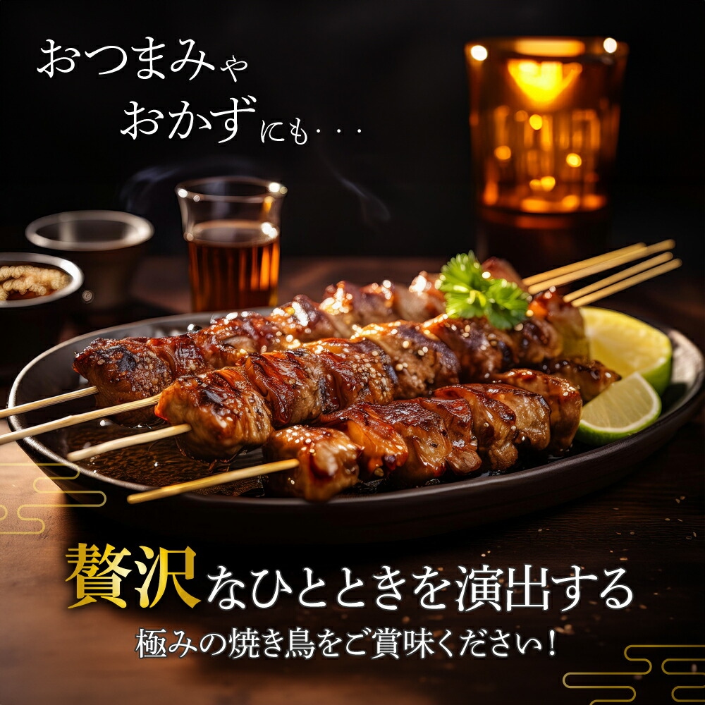 極みの焼き鳥セット 40本(5本入り×8袋) ｜ 手づくり こだわり 焼き鳥 焼鳥 セット 国産 鶏肉 串 冷凍 おかず 晩酌 バーベキュー 焼き鳥丼 小分け 焼くだけ やきとり 鶏 モモ 串 お肉 BBQ 塩竈市 塩釜市 塩釜 塩竈 遊佐ミート r6-us00002-40