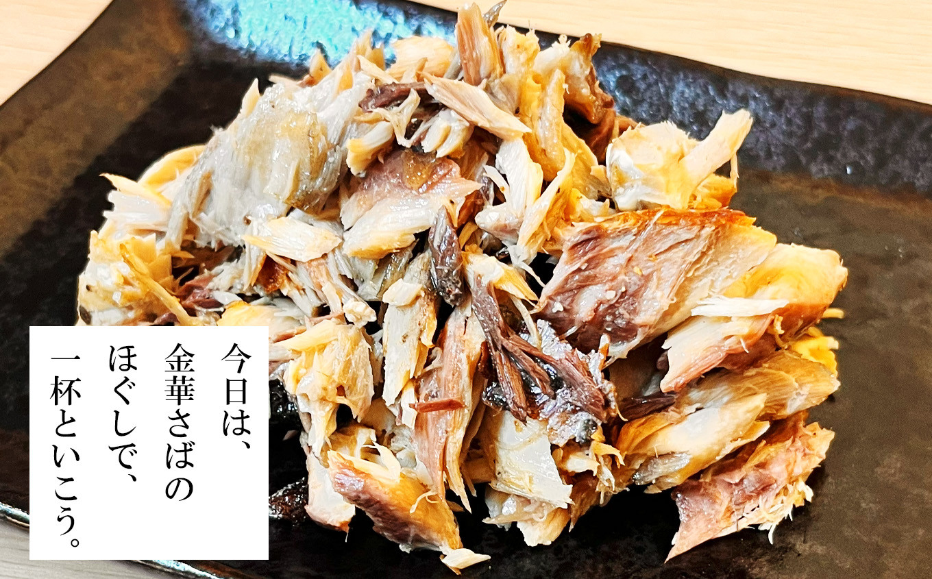 三陸産 金華さば 半身フィレ 6枚(840g) 無塩 冷凍 バラ凍結 ブランド 国産 宮城県産 金華山沖 三陸沖 金華さば さば 鯖 サバ 魚介 大容量 焼き魚 煮魚 味噌煮 お弁当 おかず おつまみ 宮城県 塩竈市 三波食品