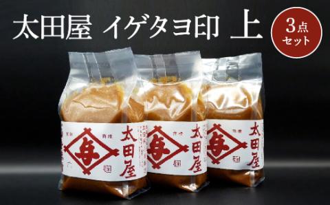 太田屋　イゲタヨ印上　3点セット　【04203-0754】