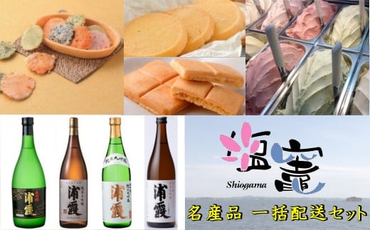 家族で満足・塩竈スイーツ＆地酒セットBコース　【04203-0319】