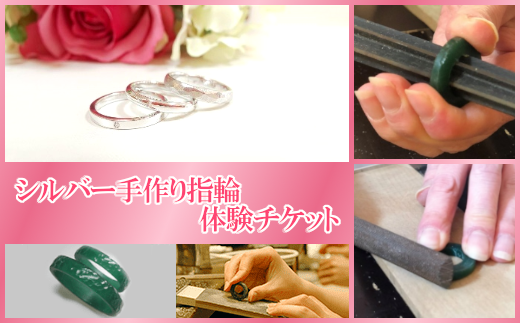 【想いを込めて】シルバー手作り指輪体験チケット　誕生石1石またはダイヤモンド0.01CTサービス　【04203-0557】