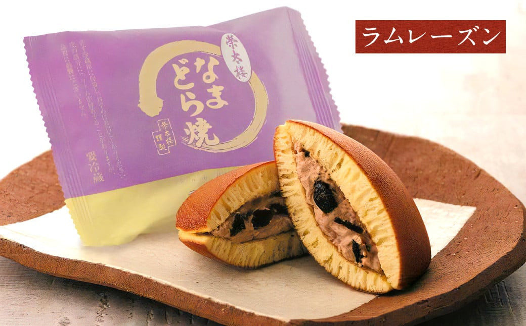 栄太楼なまどら焼 簡易箱10個ラムレーズン ラムレーズン 10個