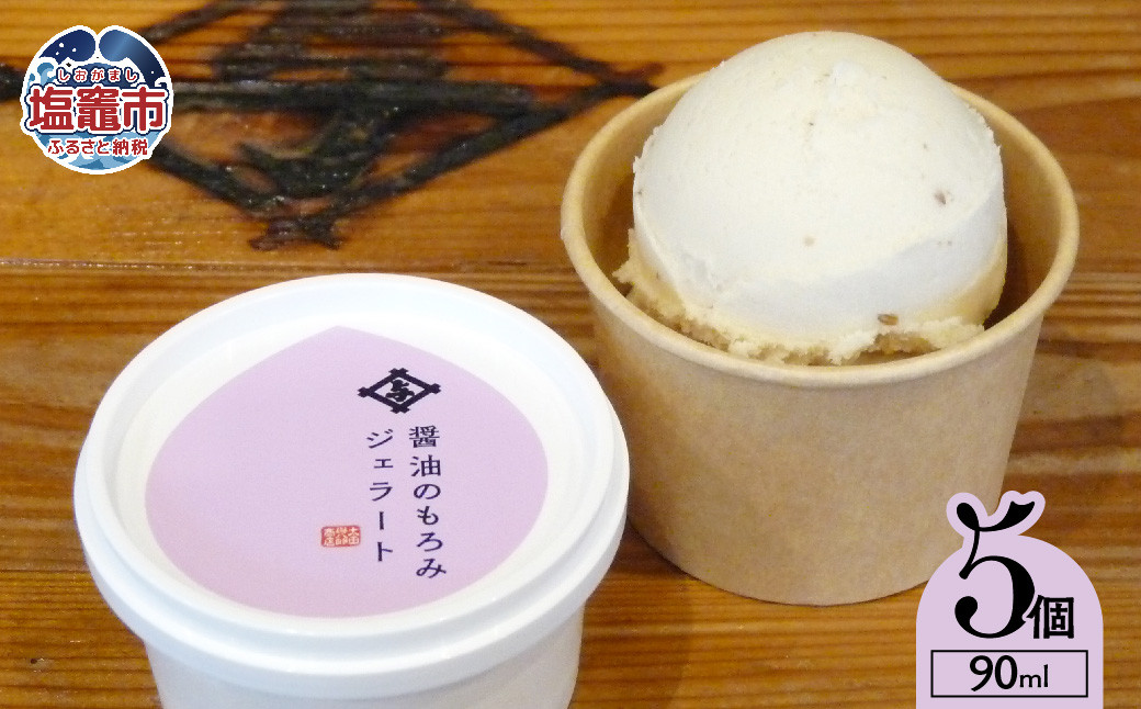 太田屋 醤油 の もろみ ジェラート ｜ しょうゆ 風味 もろみ 大豆 宮城県 塩竈市 お菓子 ｜ oy00003-5s