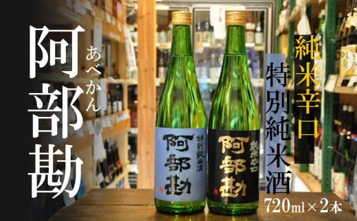 塩竈 阿部勘セット四合瓶　 r7-4542592