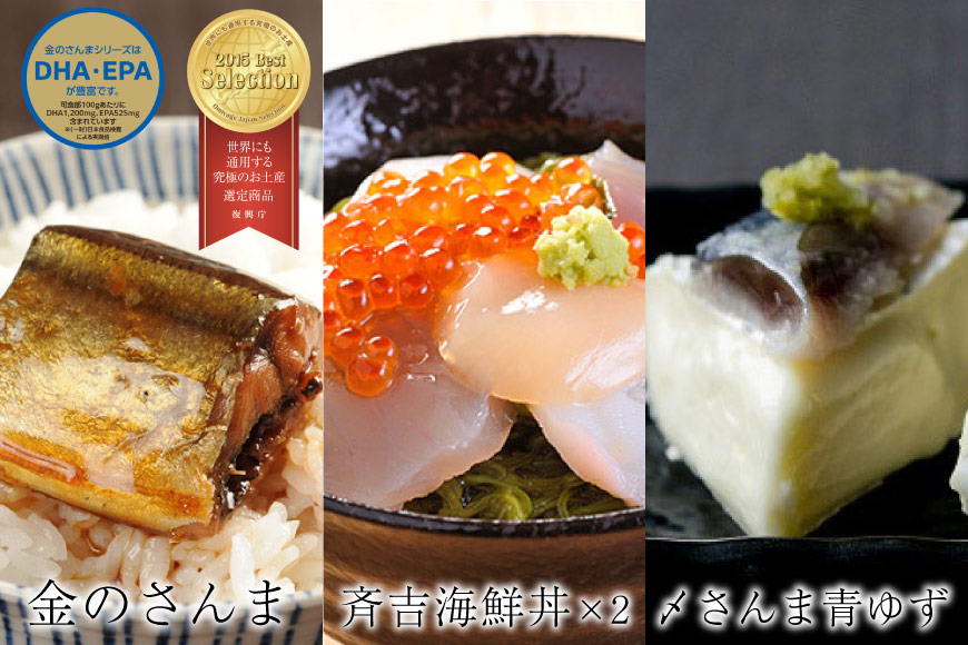 斉吉人気者詰合せ 6種 7品 [斉吉商店 宮城県 気仙沼市 20565683] 詰め合わせ 食べ比べ 海の幸 小分け 冷凍