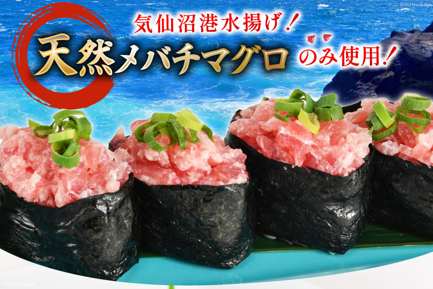 ネギトロ 気仙沼港直送 1kg (250g×4p) [畠和水産 宮城県 気仙沼市 20563348] メバチマグロタタキ 三陸産 小分け まぐろ丼 ねぎとろ まぐろ まぐろたたき 鮪