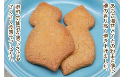【イカの味がする！】ほたるいかサブレ 18枚 [菓匠 紅梅 宮城県 気仙沼市 20563543] 菓子 サブレ いか イカ ほたるいか おやつ