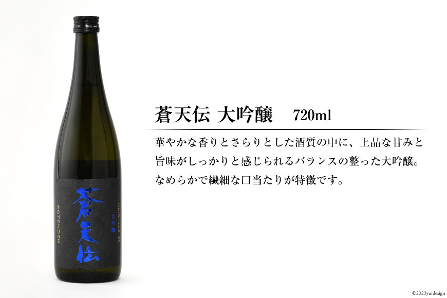 蒼天伝呑み比べセット 720ml×5本 [男山本店 宮城県 気仙沼市 20563563] 日本酒 酒 お酒 中口 大吟醸 純米吟醸 特別純米酒 純米酒 特別本醸造 飲み比べ セット