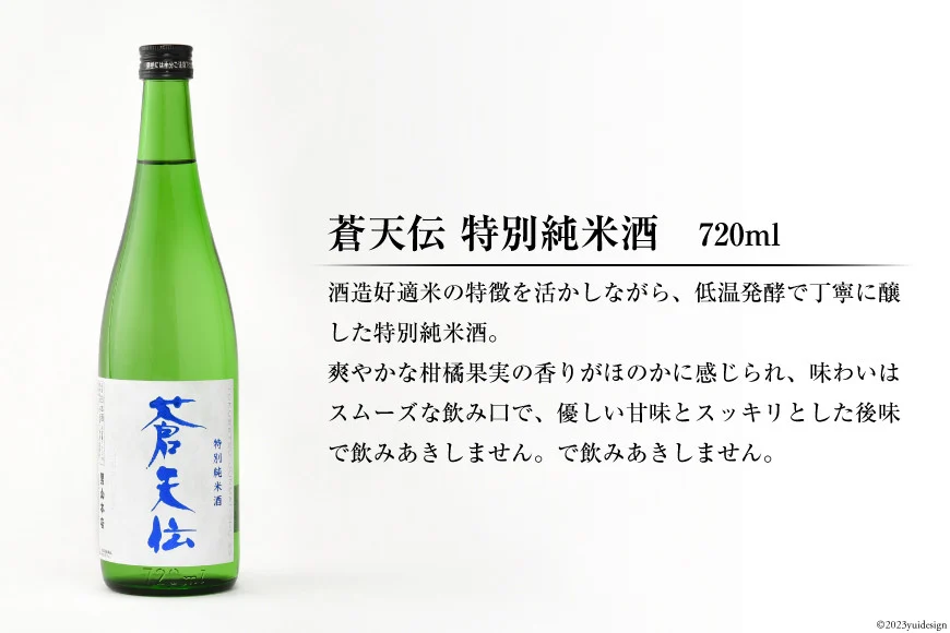 特別純米酒 「蒼天伝＆気仙沼男山」呑み比べセット 各720ml [男山本店 宮城県 気仙沼市 20563567] 日本酒 酒 お酒 中口 辛口 飲み比べ セット