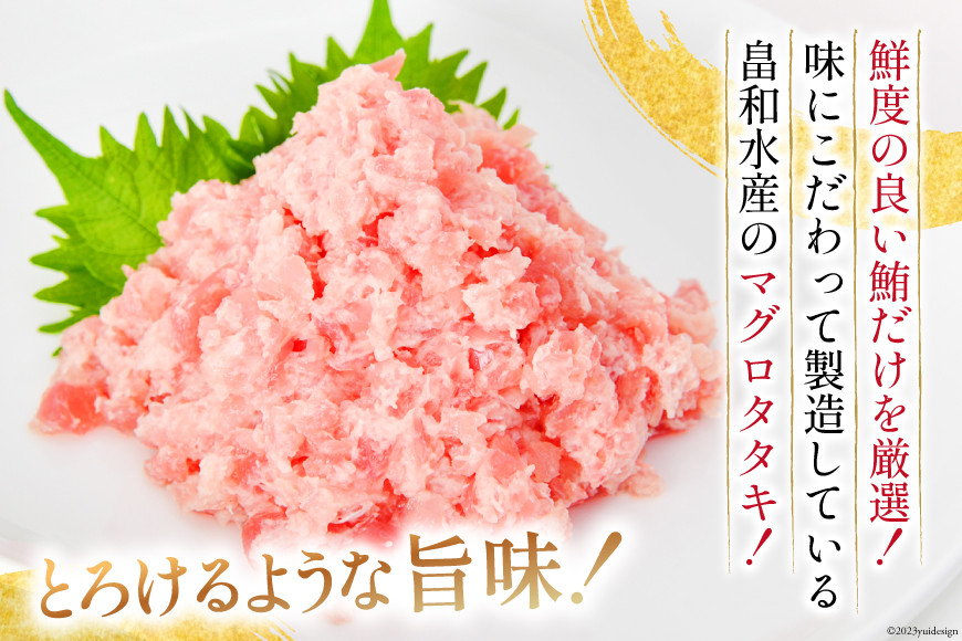 マグロづくしセット タタキ 300g メバチ & ビンチョウ 切り落し 各250g 計3パック 冷凍 [畠和水産 宮城県 気仙沼市 20563665]