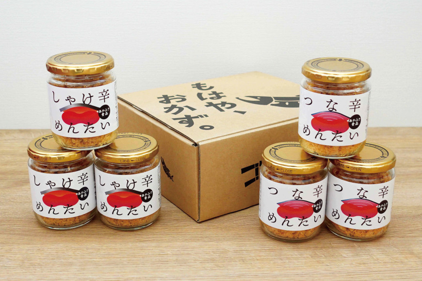 しゃけ辛めんたい & ツナ辛めんたい 各100g×3本 計6本 [あかふさ食品 宮城県 気仙沼市 20563779] 鮭 ツナ フレーク 明太 ピリ辛 瓶 セット おつまみ