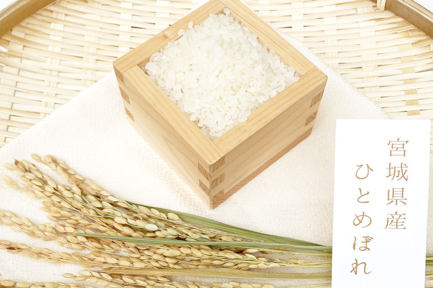 宮城のお米 3種×3合(450g)計1350g [わくらば 宮城県 気仙沼市 20563810] 米 こめ コメ 白米 精米 ご飯 ごはん 食べ比べ