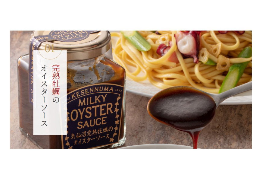 気仙沼ソース＆ドレッシングセット（ギフト箱入） [石渡商店 宮城県 気仙沼市 20563920] オイスターソース XO醤 ドレッシング 牡蠣 かき 調味料