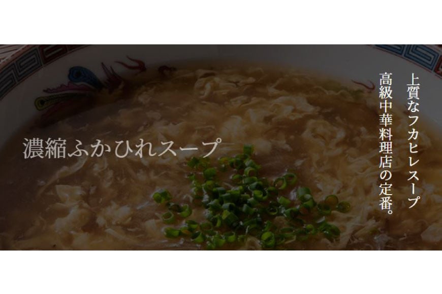 濃縮ふかひれスープ 200g×6袋 セット 箱入り [石渡商店 宮城県 気仙沼市 20563933] レトルト スープ ふかひれ フカヒレ 鱶鰭 中華料理 高級 高級食材 豪華 常備食 保存食 常温