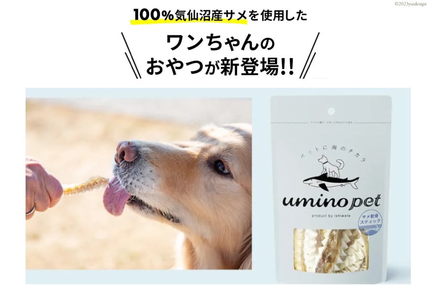 UMINO PET サメ肉ジャーキー 40g×3個 [石渡商店 宮城県 気仙沼市 20563953] ペットフード ドッグフード 犬 いぬ 犬用 ペット おやつ オヤツ 国産 ジャーキー 気仙沼産 サメ 鮫